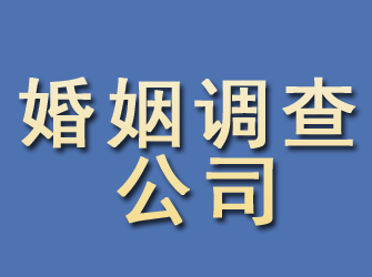 万源婚姻调查公司